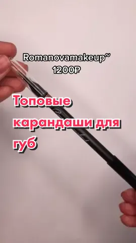 inst: dashatoffee🍀 #карандашидлягуб #историяизжизни #топкарандашейдлягуб #психология