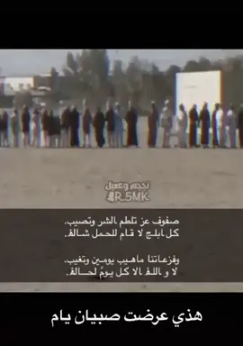 من لا يعرف اسلومٓ يام لا سمعو الصايح يصيح ما هاذي الا نبذتـ(ن) عن فزعتن تأتي دبل < ارتجالي على المقطع 👏🏼🔥 .#اكسبلورر#نجران_الان#يام#سعب_نجران