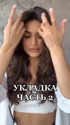 ЧАСТЬ 2💆🏽‍♀️Сохраняй к себе,что не потерять❤️