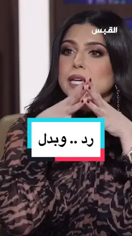 #القبس #نايت_شو #حصة_اللوغاني #الكويت #اللهجة_الكويتية