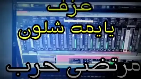 عزف يايمه شلونه#مرتضى_حرب2020
