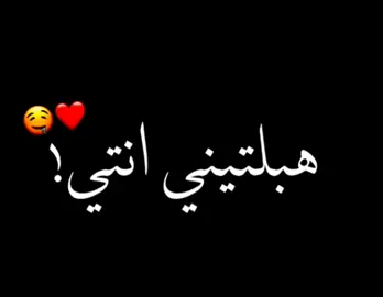 دير @ لي طلع ليك قوليه هبلتيني نتي ولا نتا ❤😂#casablanca #tiktokcasablanca #rai #حركةالإكسبلور