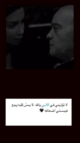 اللهم قلب ابي 🥺❤️