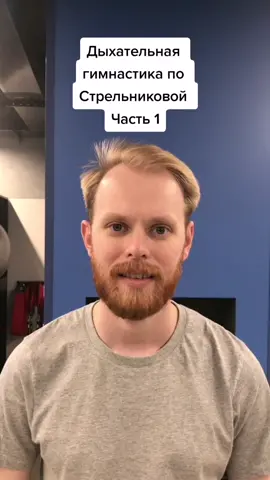 Завтра Часть 2! #дыхание #дыхательнаягимнастика #covid19 #хочуврек