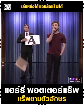 Harry potter Rap A-Z