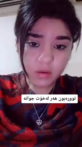 شازادە چاوان لەکاتی هەڕەشە کردن😂