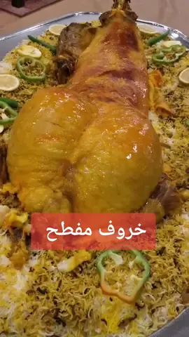 خروف مفطح.. . #الشيف_نور_الدين #خروف #مفطح #ذبايح #ارز #رز #خروفي #طبخ #مطابخ #مطاعم #الدمام #المملكه_العربيه_السعوديه #اكسبلوررر #حركة_الاكسبلور