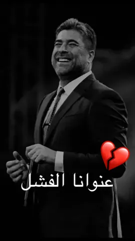 لملم جراحك عالهدا#💔 #وائل_كفوري#اكسبلور #foryou#foryoupage#viral#fypシ#tiktok# #حركة_الاكسبلور#trending#trend#fyp#اكسبلورر#funny##fun#video#like#4u