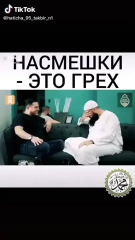 #насмешки #грех #насихат #грещники #братан