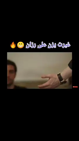 #غيرت#يزن#على#رزان#من#كنان#🔥🌝