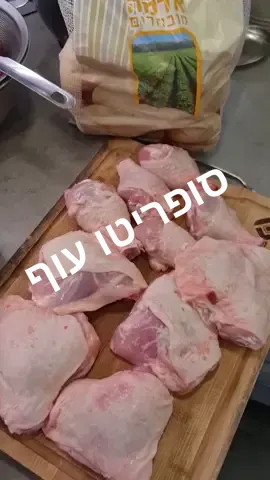 יום שישי של סופריטו עוף.. כמה קל להכין הסוד הוא בטיגון המצרכים ובבישול האיטי... #סופריטו #סופריטועוף #chicken #foodies #foodbloger #foodforfun #foryou