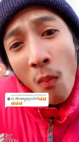 @brokhzin00112233445566 님에게 회신 #그린스크린 នេះប្អូនប្រុសប៉ាលីកូនញៅហាកូនគាត់នៅកូរ៉េដែលតើ💋💋#간때문이야댄스챌린지 #선한영향력릴레이3차 #855 #cambodia #khmertiktok #855❤️