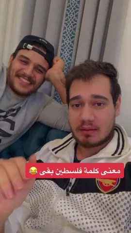 معنى كلمة مصر ومعنى كلمة فلسطين 😂🤔 #foryoupage