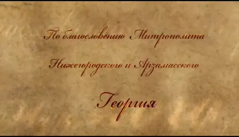 Наша Вера Православна!!!