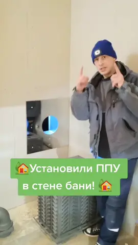 Монтаж дымохода через стену по улице! 🏡#арукиделают #проремонт #узнайсегодня #всеоремонте #знайбольше #деревянныйдом #строитель #пораузнать #ремонт