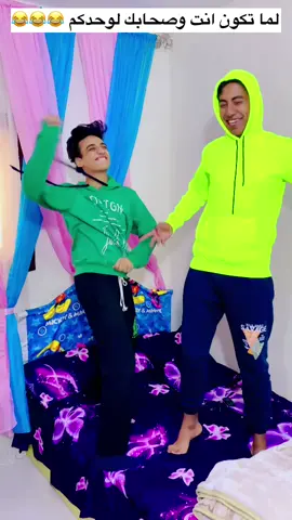 لما تكون انت وصحابك لوحدكم 😂😂😂@ssshhaaady @_madaa_  روحو الانستجرام اخر الاخبار هناك واليوتيوب شوفو اخر فيديو فيديو لسه نازل ♥️ #القيصر