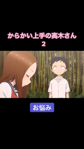 からかい上手の高木さん お悩み続き⑤