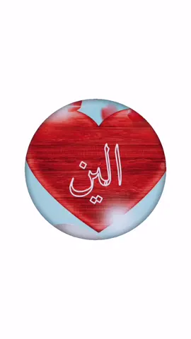 الين#اكسبلور_explore #منشن_شخص_تهديه_المقطع #تصاميم #القحطاني