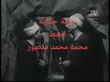 مسلسل المطاردة  حكاية أول خط فى الصعيد