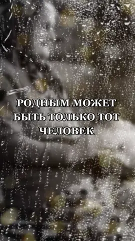Берегите родных людей! 👉♥️✍#родныелюди #берегитеблизких #мудрыеслова #правдажизни #задумайся