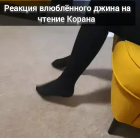 джин( бес) выходит из тела через ногу#лечениекораном#сглаз#порча#лечениепосунне#лечение#сунна#ислам#рукъя#шифа#коран#пророческаямедецина#джины#мечеть