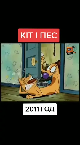 #ностальгия #кьютв #qtv #телеканал #tv #тв #кітіпес #котопёс #catdog