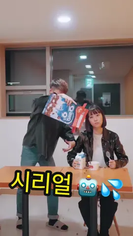 시리얼 먹기 .... 🥣🤖💦 #시리얼#오레오오즈#오레오오즈시리얼#로봇#로봇댄스#robot#ロボット#추천