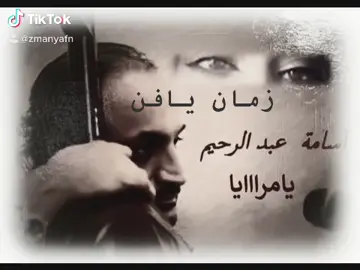 اسامه عبدالرحيم#اكسبلوررررر_لايك_متابعه #السعودية #الكويت #الامارات #البحرين #اليمن #عمان #العراق #قطر #مصر #المغرب #لبنان #سوريا #الاردن #الجزائر