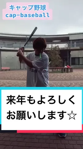 京都大学キャップ投げ倶楽部 #来年もよろしく #キャップ投げ #キャップ野球 #おすすめにのりたい #みんなに見せたい動画 #tiktokスポーツライフ