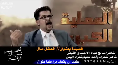 الشاعر صالح عباد الاحمدي من اكبر شعراء اليمن. ويش رايكم متابعه لايك اكسبلورر