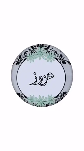 عزوز#اكسبلور_explore #منشن_شخص_تهديه_المقطع