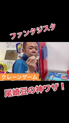 クレーンゲーム初心者の豆が巻き起こす奇跡。#尾崎豆　#クレーンゲーム　#ufoキャッチャー