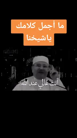 #الشيخ_محمد_راتب_النابلسي🍀🍀🍀🍀  ماشاء الله كلام يريح القلب