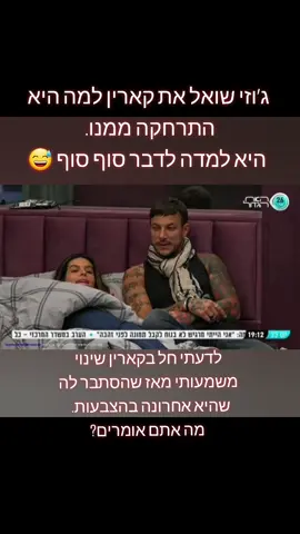 #bigbrother #האחהגדול2020 #4u #foryoupage #גוזיזירה #קאריןעליה