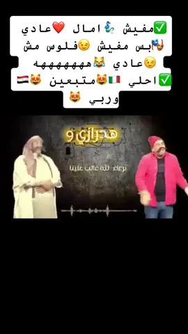 ##🇪🇬 #مصر #مصري #italia #milan #مهرجنات #2021 #💔 #ليبيا #مهرجنات عادي ❤️وعادي وعادي 👌🤣