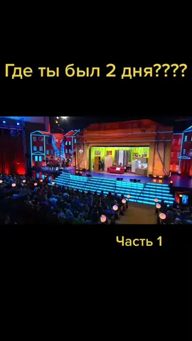 Полная версия в Инстаграм #надеждатугбаева #уральскиепельмени #мужижена #рожковмясников #2дня