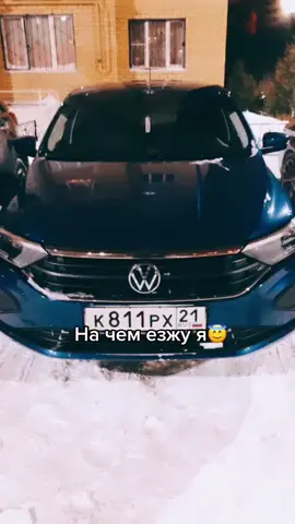 А на чем ездите вы?😇 #SHAKA_SHAKA #чувашия #чебоксары #новыйгод #vw #взаимнаяподписка #Салют2021