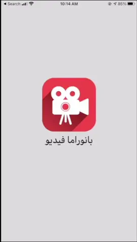 تطبيق بانوراما فيديو لعشاق التميز #لايك❤️ #لايكات #لايك #فيديو #فيديوهات #السعودية #الامارات #قطر #اليمن #العراق #الكويت #البحرين #عمان #تابعوني