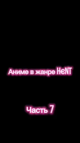 Вперёд смотреть #аниме #anime #rec #topanime #хочуврекомендации