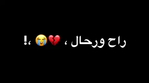 الحزن في وجهي اكتمال ☹️💔 |#راح_ورحل_وفي_رجعته_مالي_امل #شاشه_سوداء #حالات_واتس #حزن #2021 #ليبيا #مصر #المصمم_مراد