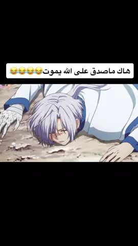 هاك يضحكني بالانمي 😭😂#anime #اكسبلور #لايك #فولو #تعليق #هاك #فجر_يونا #اكسبلور #اكسبلور #لايكات #مليون_مشاهده #😂 #🍭 #تعليق #دعم؟ #اكسبلوررررر #اك