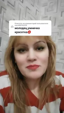 Ответить пользователю @user455742315