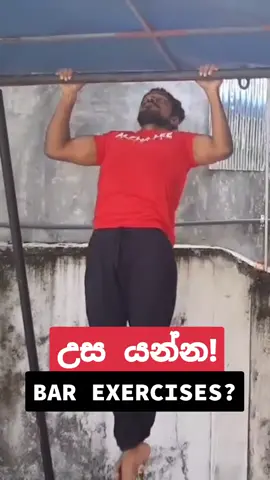 Bar Exercises ගහල උස යන්න? #growtaller #sinhala #Fitness #pullup