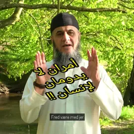 أمران لا يدومان في إنسان # حسن الخلق#الشباب والقوة#ينفعان الانسان#سماحة النفس#امران يرفعان من شان الانسان#التواضع#قضاء حوائج الناس#foryou