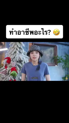 #จีบหนูหน่อย #ซานิ #โอ๊ตปราโมทย์ #คืนนี้ขอสามสิบChallenge