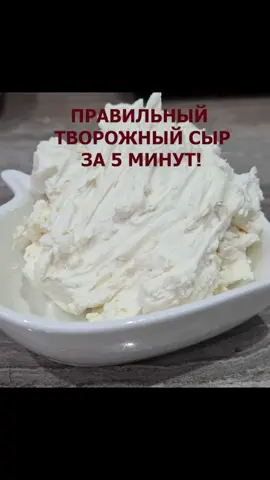 Самый вкусный творожный сыр! #сыр #творожныйсыр #сливочныйсыр #сырфиладельфия #рецептсыра #быстроивкусно #вкусныерецепты #рецептынакаждыйдень