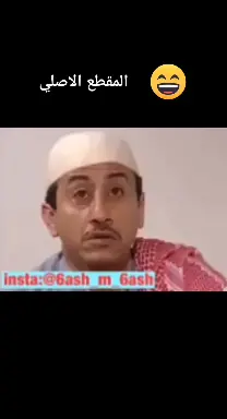 بسم الله الرحمان الرحيم شفته شفته هههههههه#اكسبلور  +لايك و متابعه