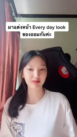 ในทุกๆวันของออมค่ะ มีแค่นี้