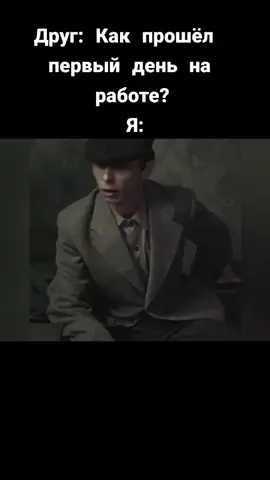 Как у вас прошёл первый день на работе?