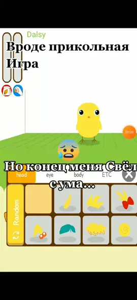 #игра#цыплёнок#смерть#